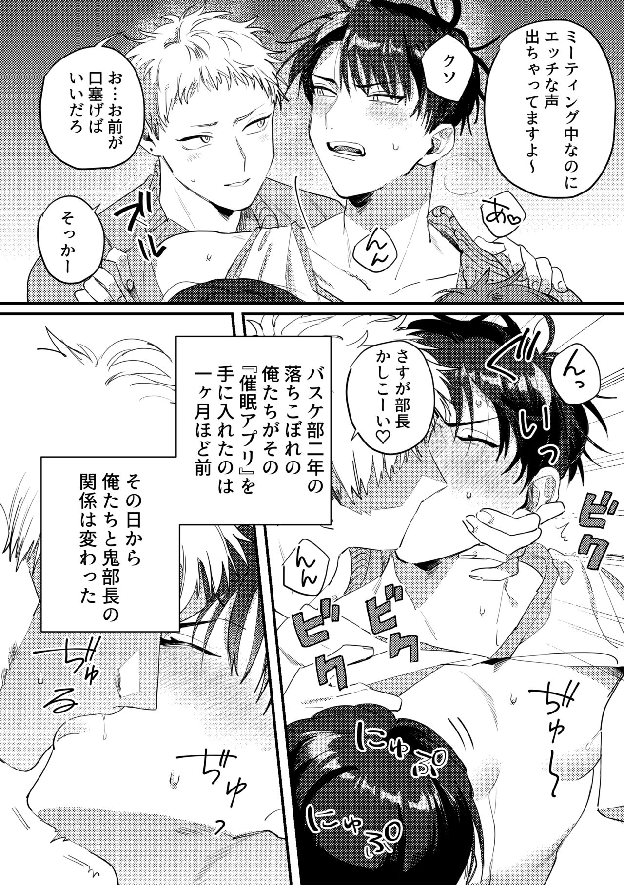 Iinari Saimin Appli ~Basket-bu Oni Buchou no Shasei Kanri Hen~ page 5 full