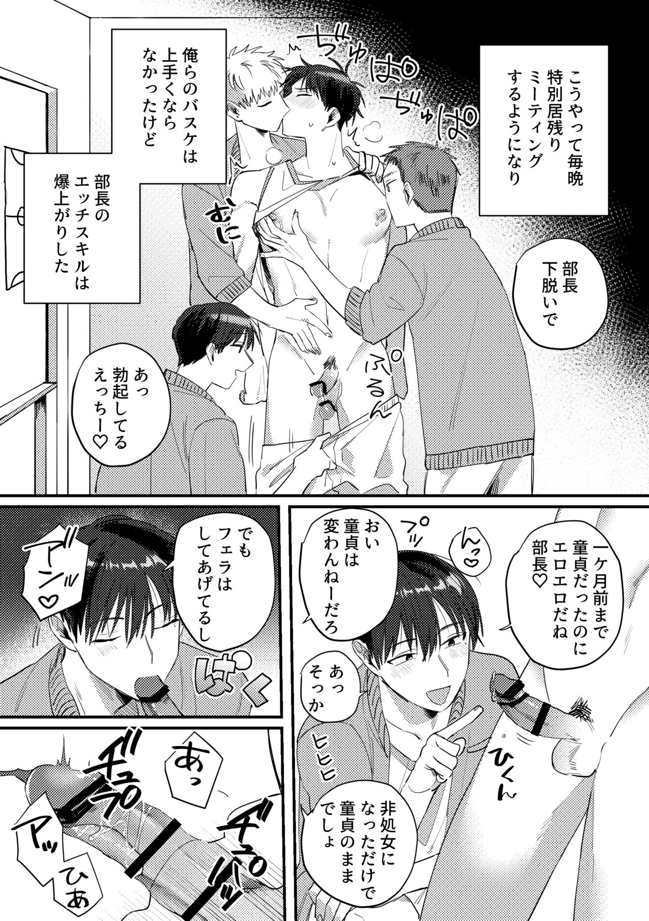 Iinari Saimin Appli ~Basket-bu Oni Buchou no Shasei Kanri Hen~ page 6 full