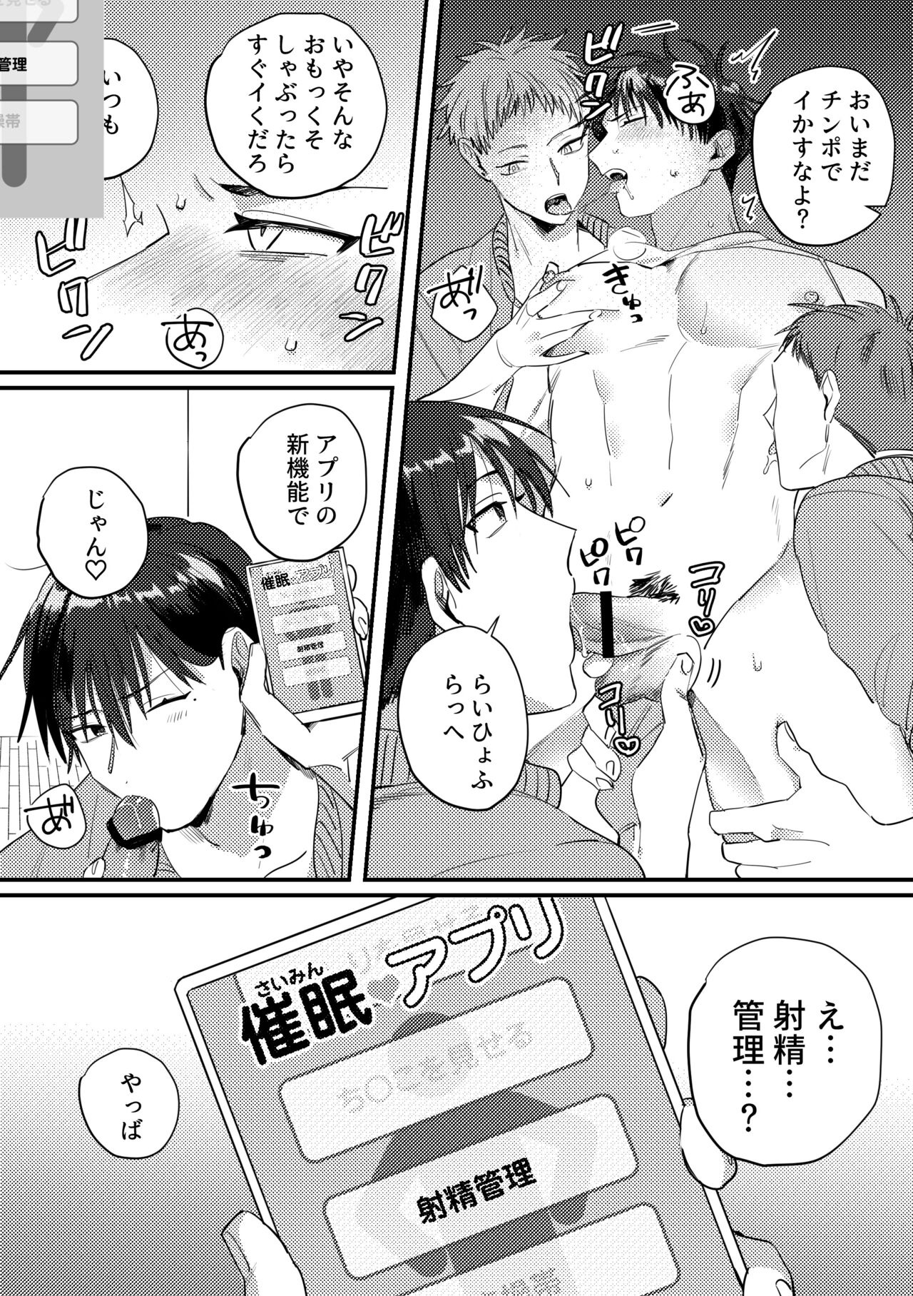 Iinari Saimin Appli ~Basket-bu Oni Buchou no Shasei Kanri Hen~ page 7 full