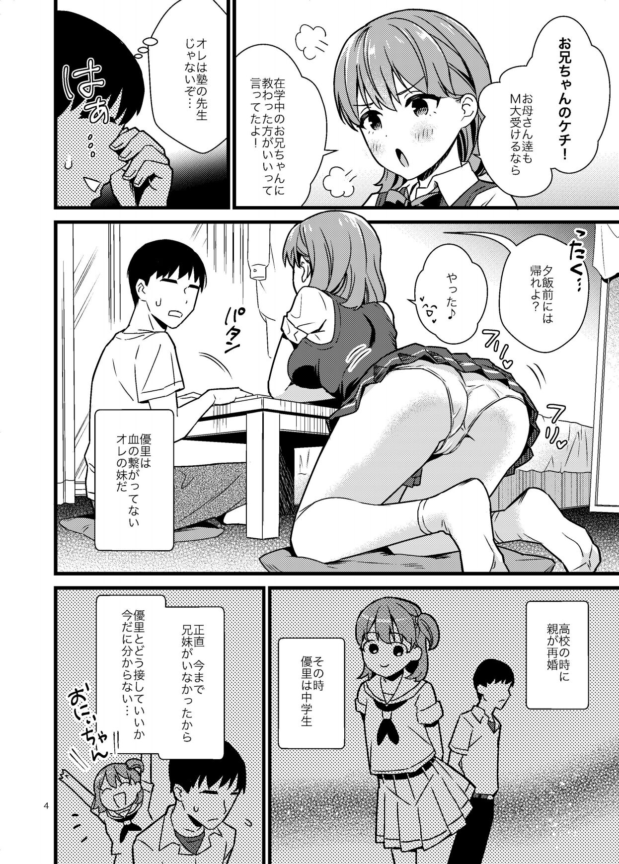 Naisho de Imouto to Shichau Hanashi page 3 full