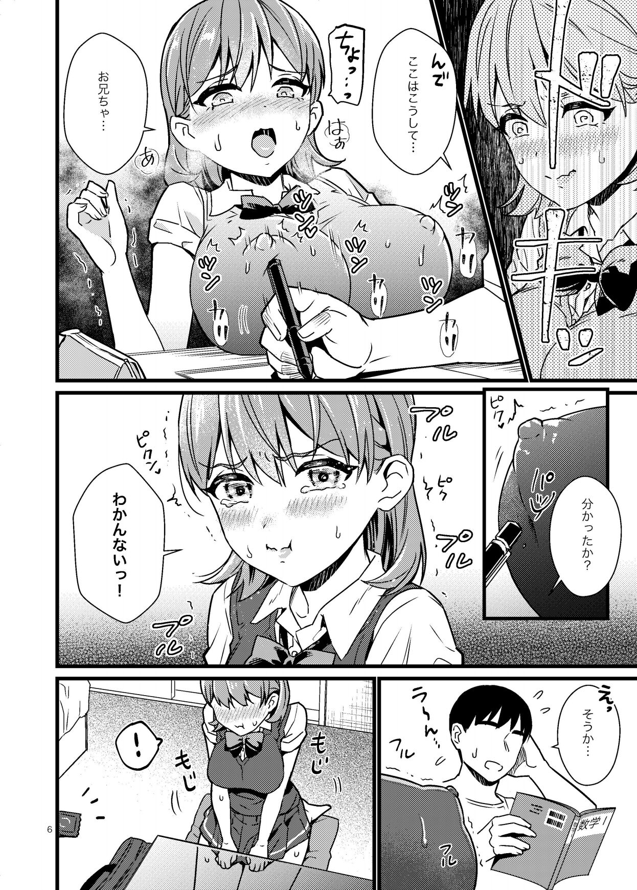 Naisho de Imouto to Shichau Hanashi page 5 full
