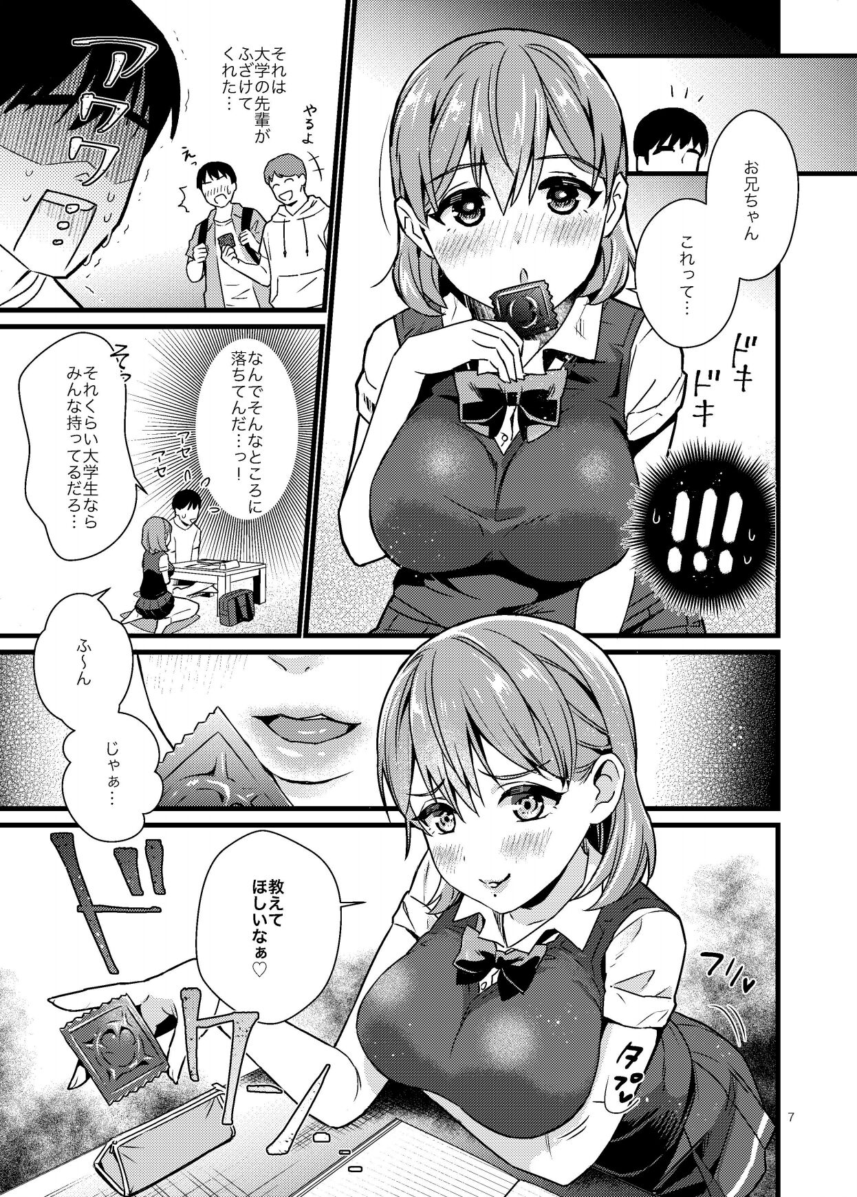 Naisho de Imouto to Shichau Hanashi page 6 full