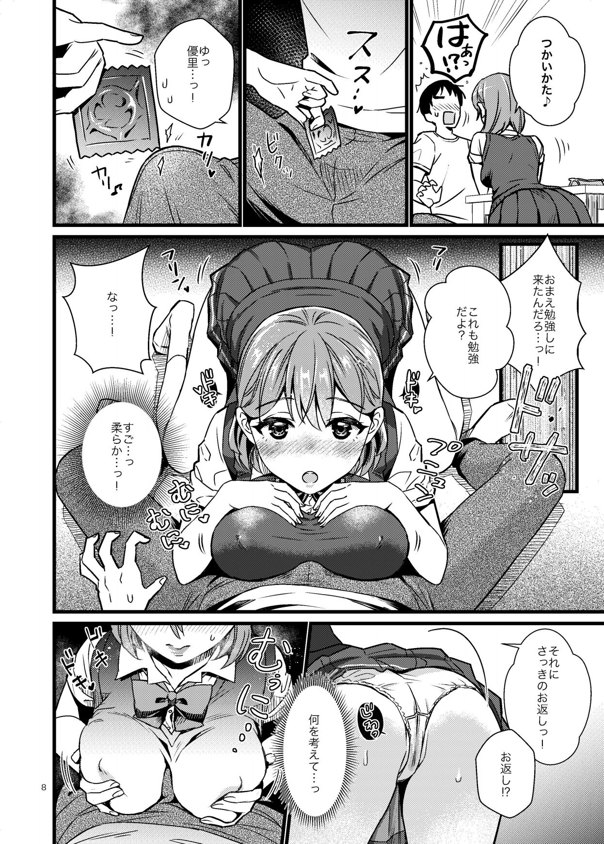 Naisho de Imouto to Shichau Hanashi page 7 full
