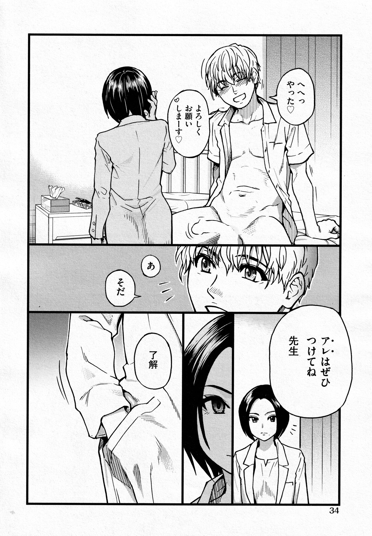 Koko Kara Saki Wa Sex Desu!! #3 page 4 full
