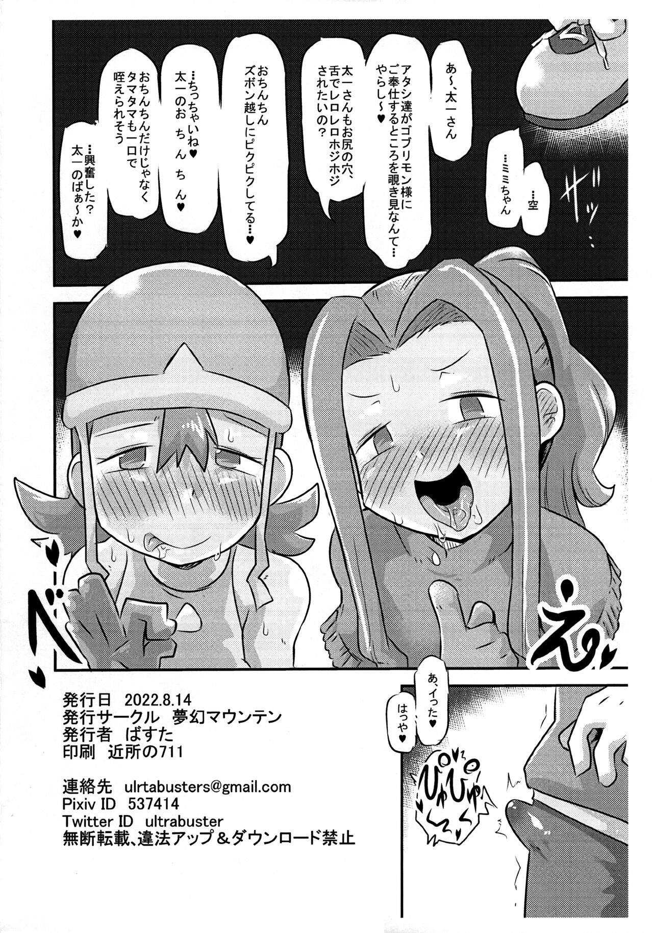 Gobli nanka ni Zettai Makenai mon 1.5 page 4 full