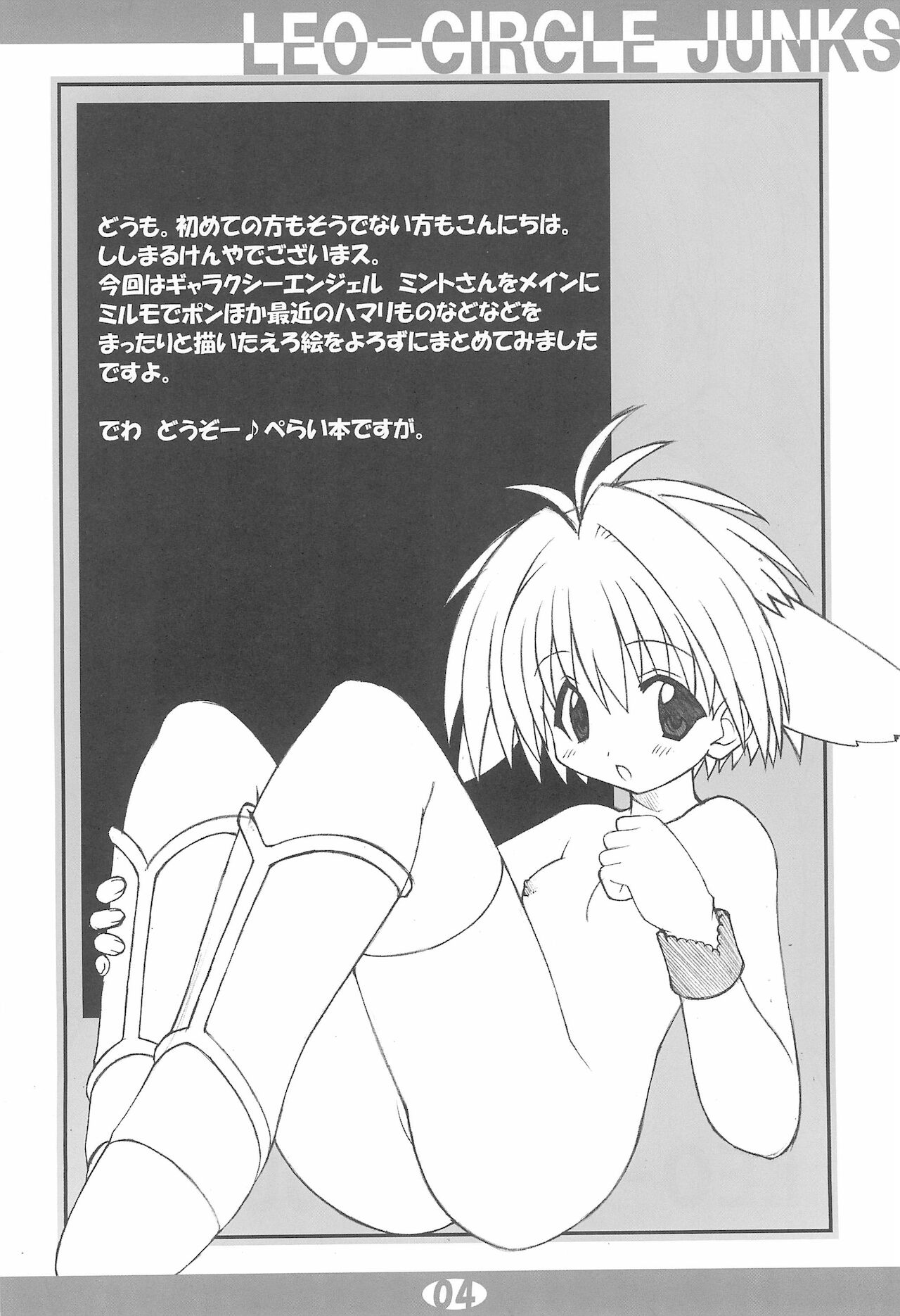 LEO-CIRCLE JUNKS page 4 full
