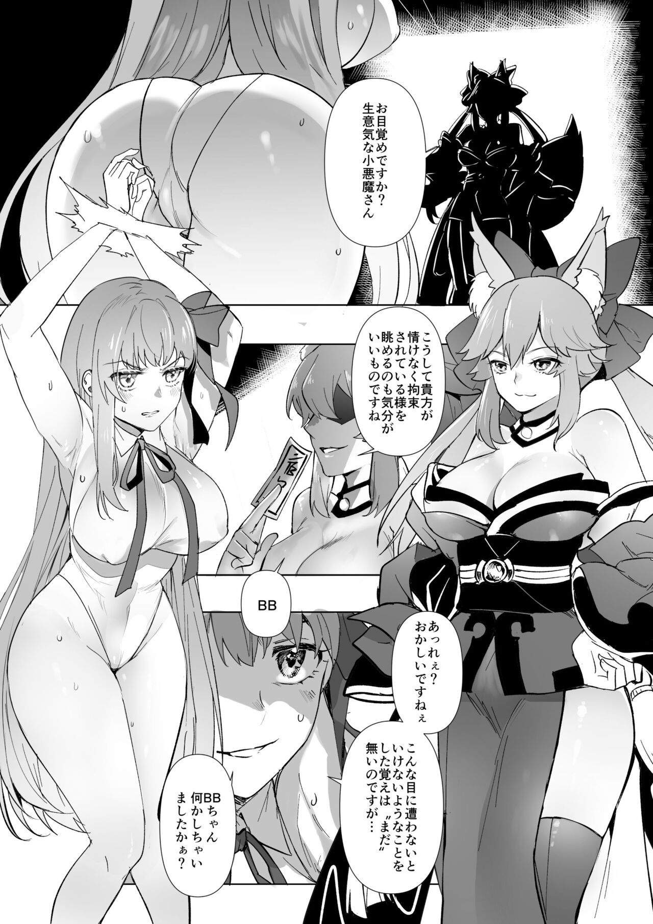 FGO BB & Lancer Artoria Hyoui page 1 full