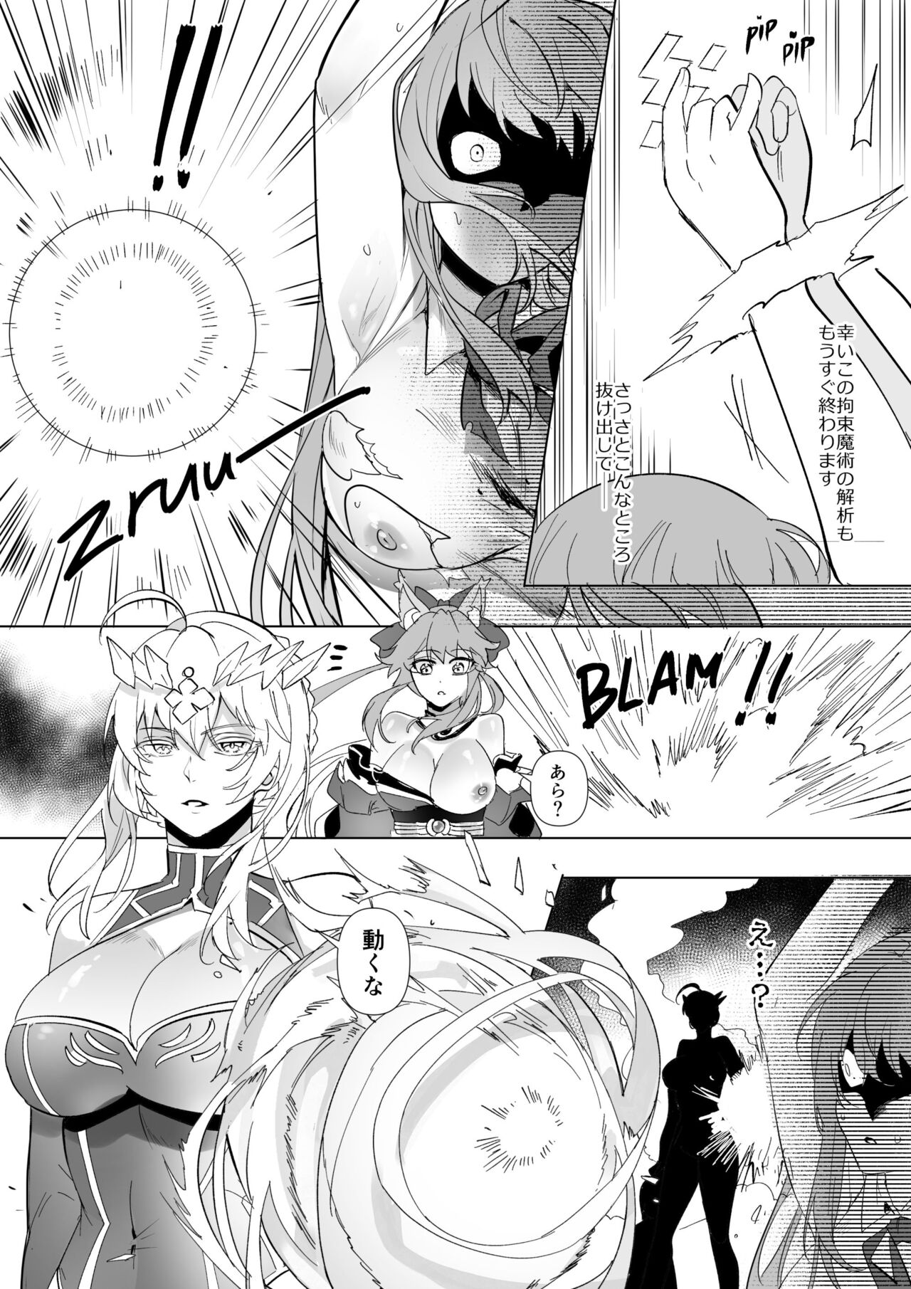 FGO BB & Lancer Artoria Hyoui page 4 full