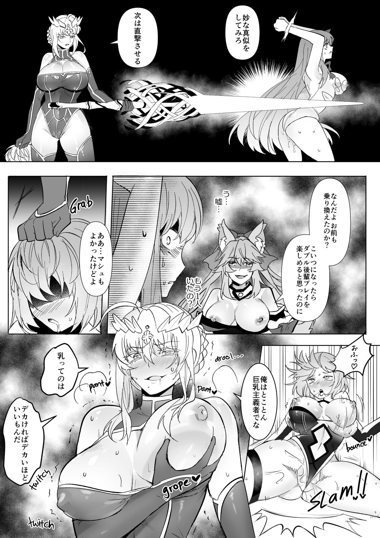 FGO BB & Lancer Artoria Hyoui page 5 full