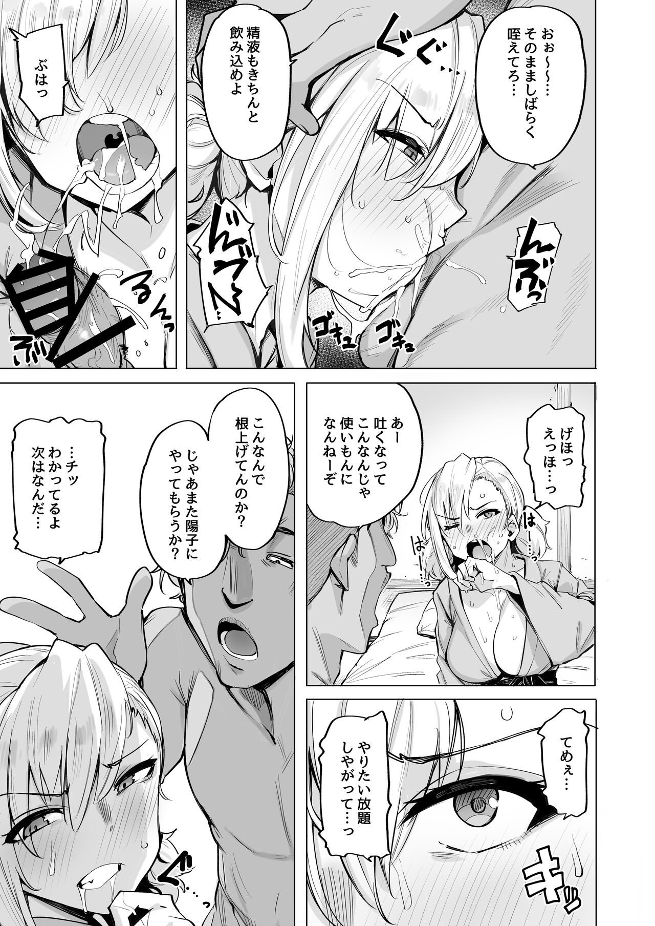 Netorimura Ni page 10 full