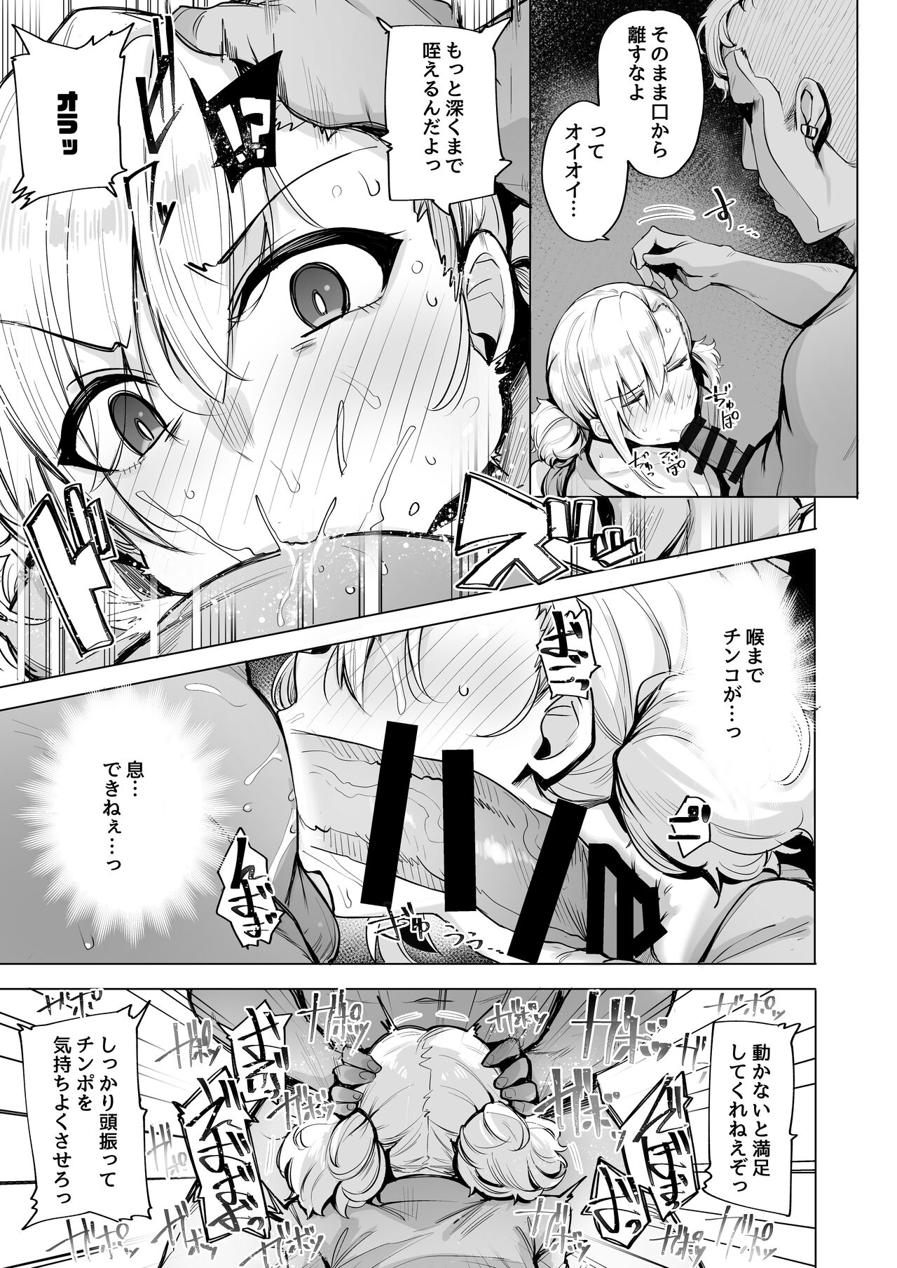 Netorimura Ni page 8 full