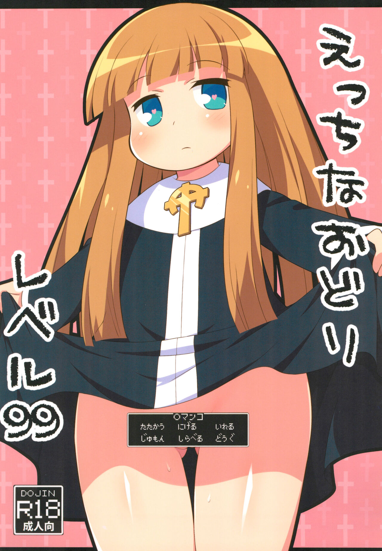 Ecchi na Odori Level 99 page 1 full