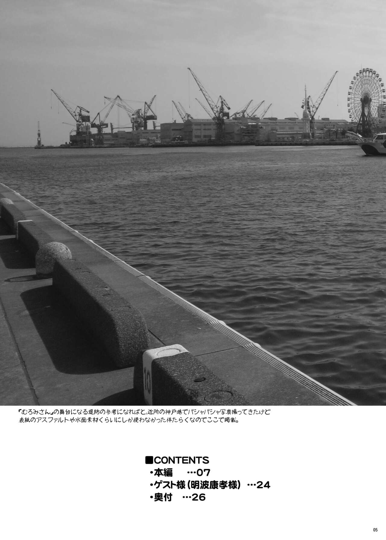 Setouchi no Muromi-san page 5 full