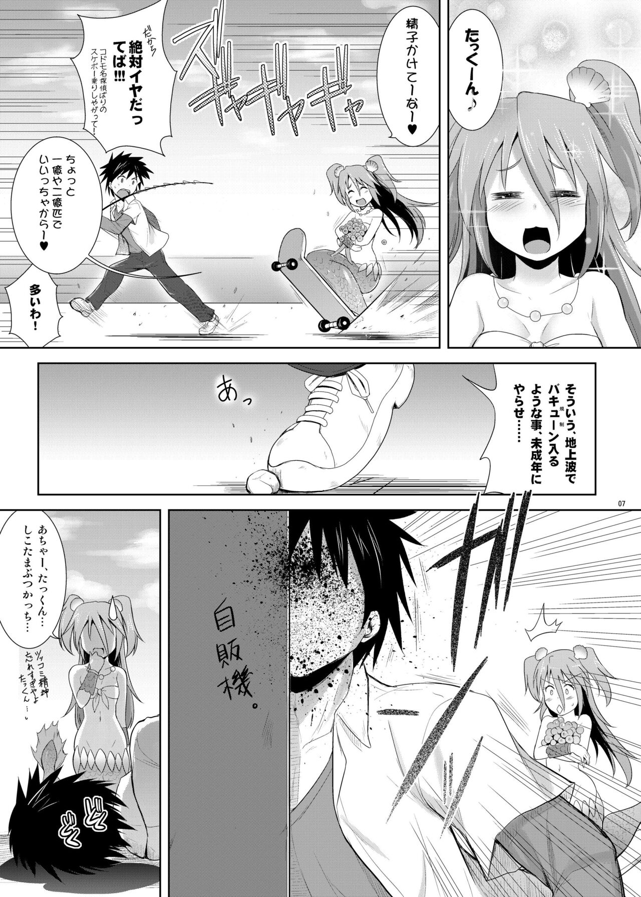 Setouchi no Muromi-san page 7 full