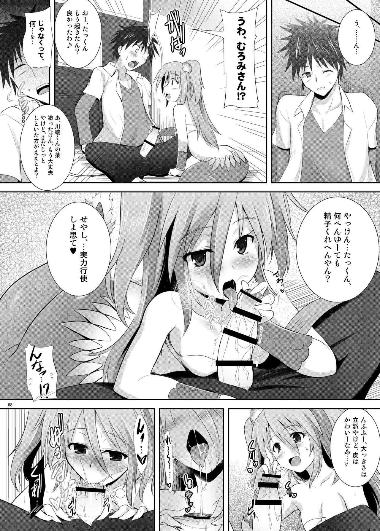 Setouchi no Muromi-san page 8 full