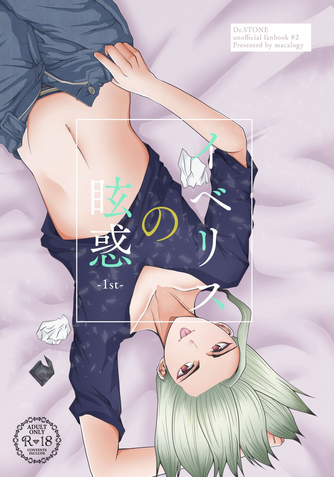 Iberis no Genwaku -1st- page 1 full