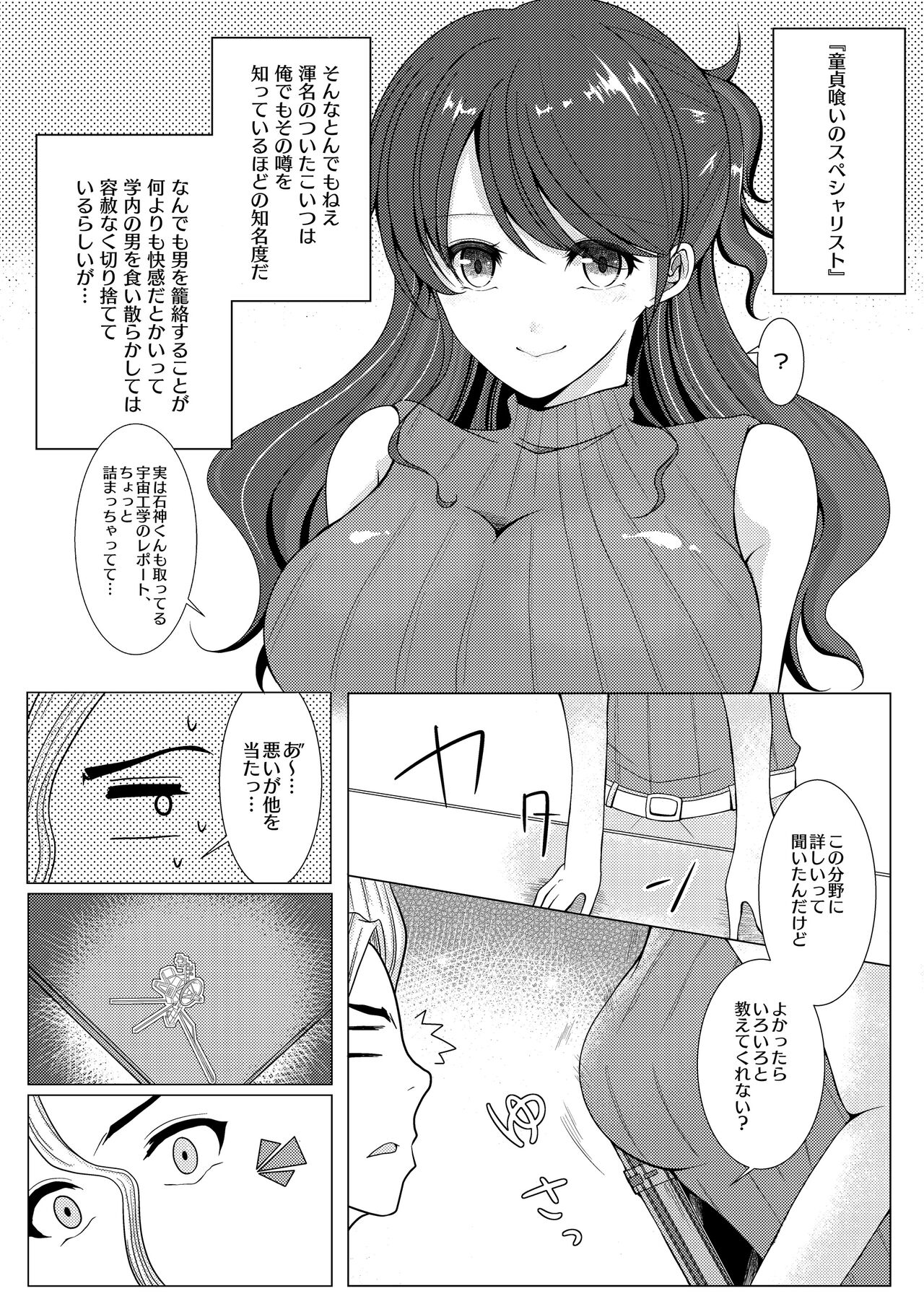 Iberis no Genwaku -1st- page 4 full