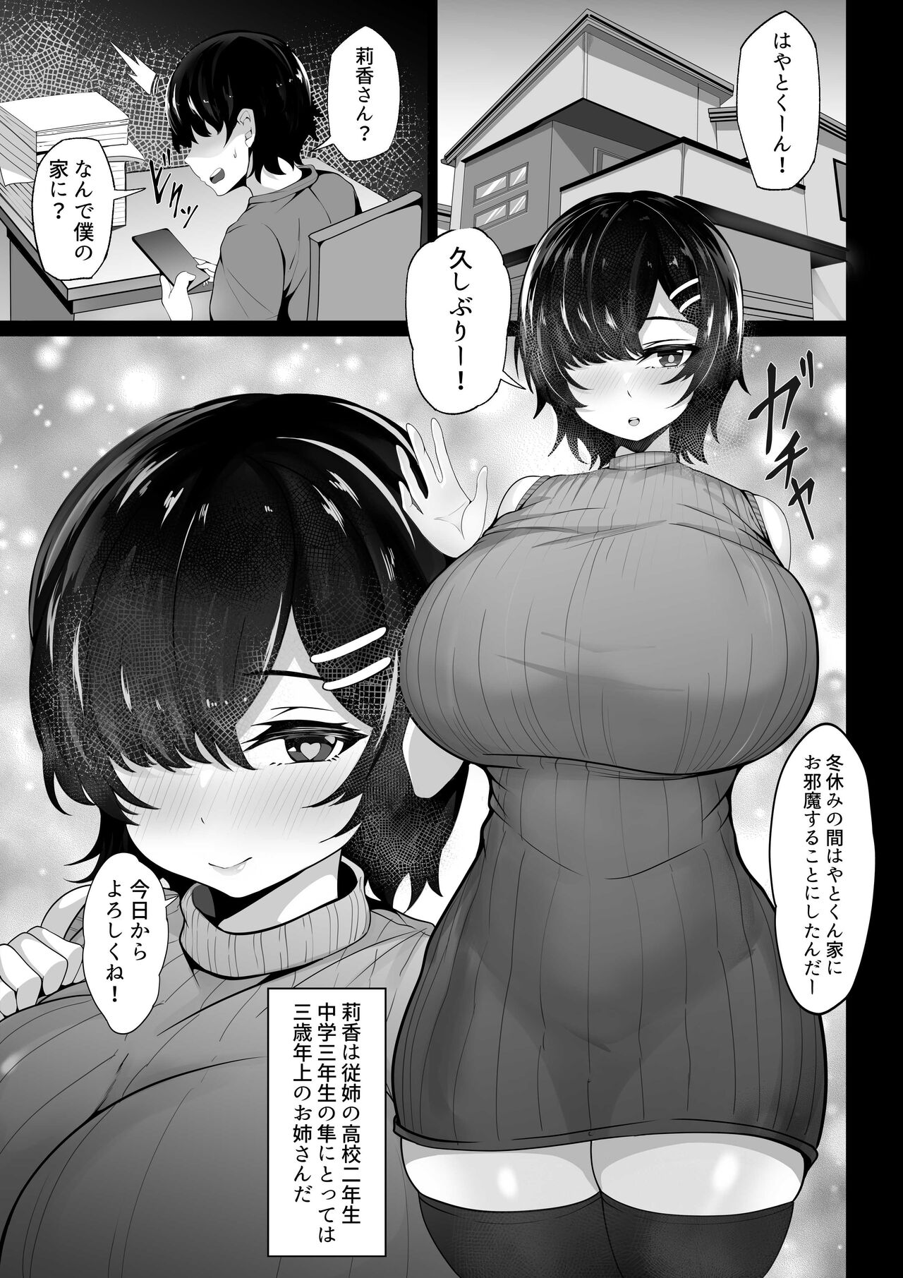 Kyounyuu Nee-chan to Asobanai no page 4 full
