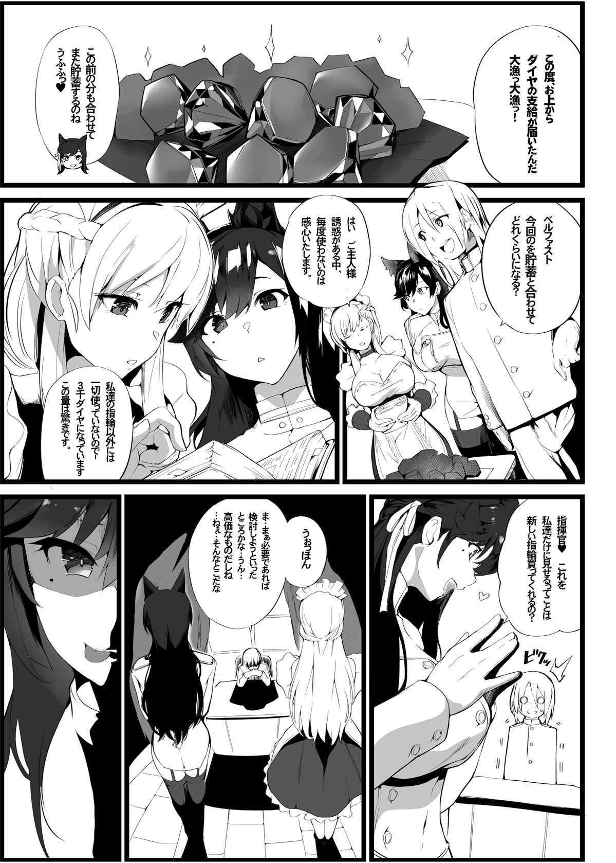 Mukakin Shirei ni Yubiwa o Kawaseru Saigo no Houhou 3 page 2 full