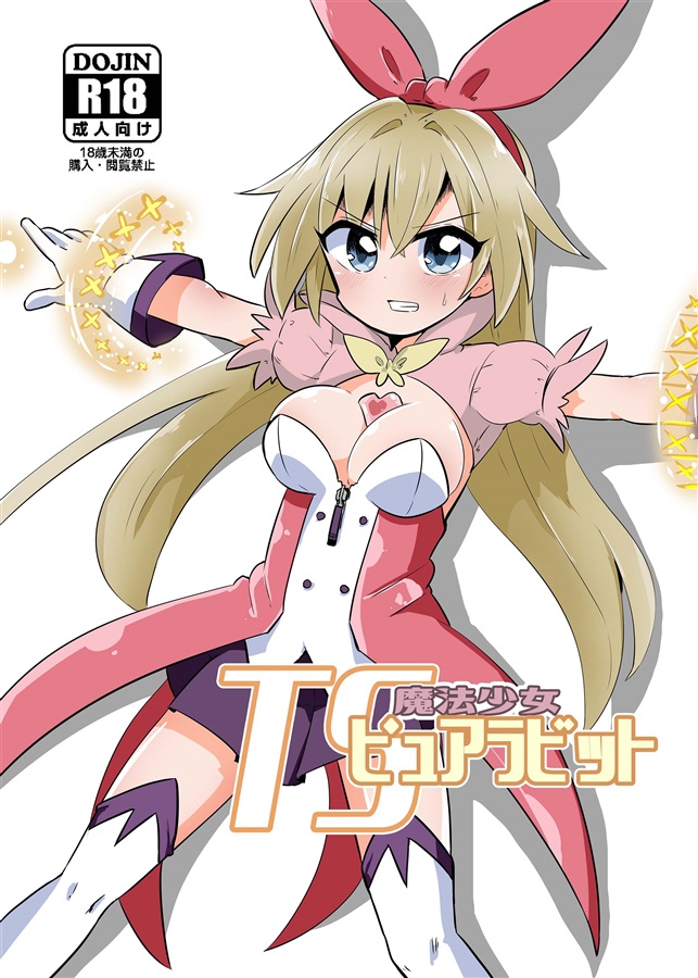 TS Mahou Shoujo Pure Rabbit page 1 full