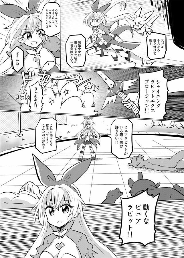TS Mahou Shoujo Pure Rabbit page 2 full