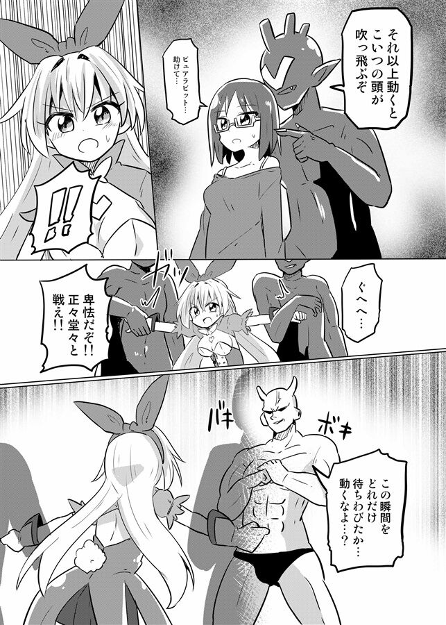 TS Mahou Shoujo Pure Rabbit page 3 full