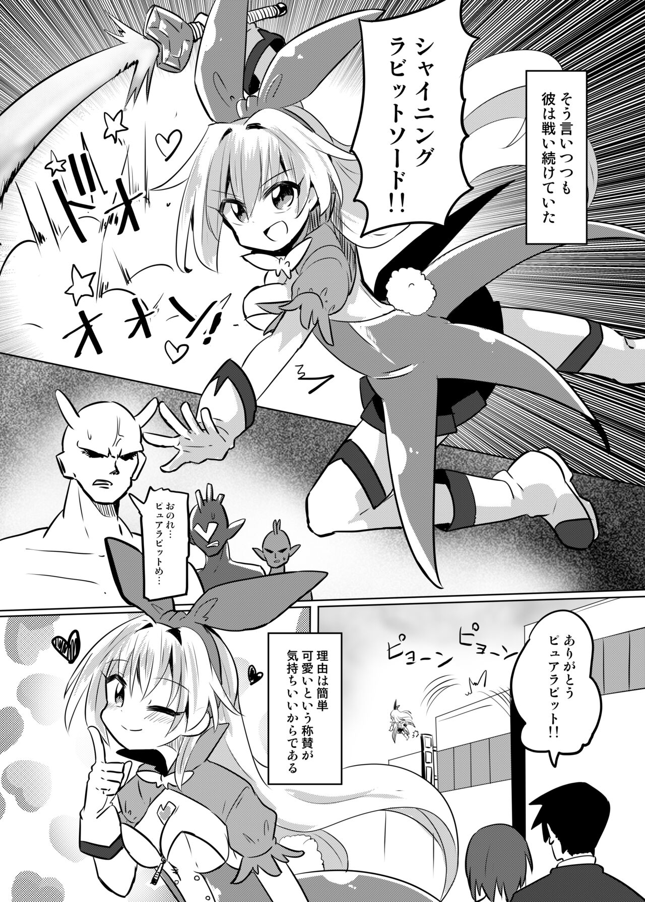 TS Mahou Shoujo Pure Rabbit page 7 full