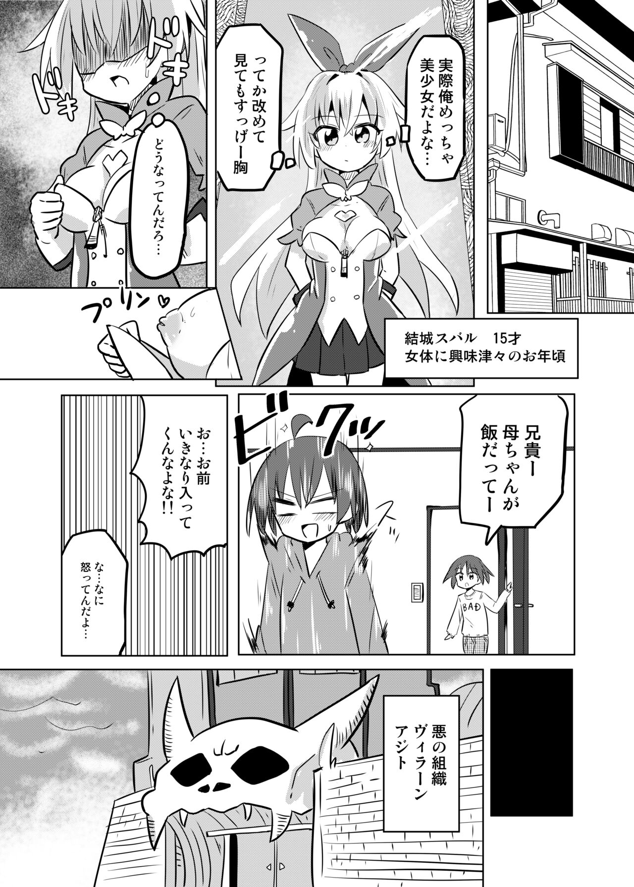 TS Mahou Shoujo Pure Rabbit page 9 full