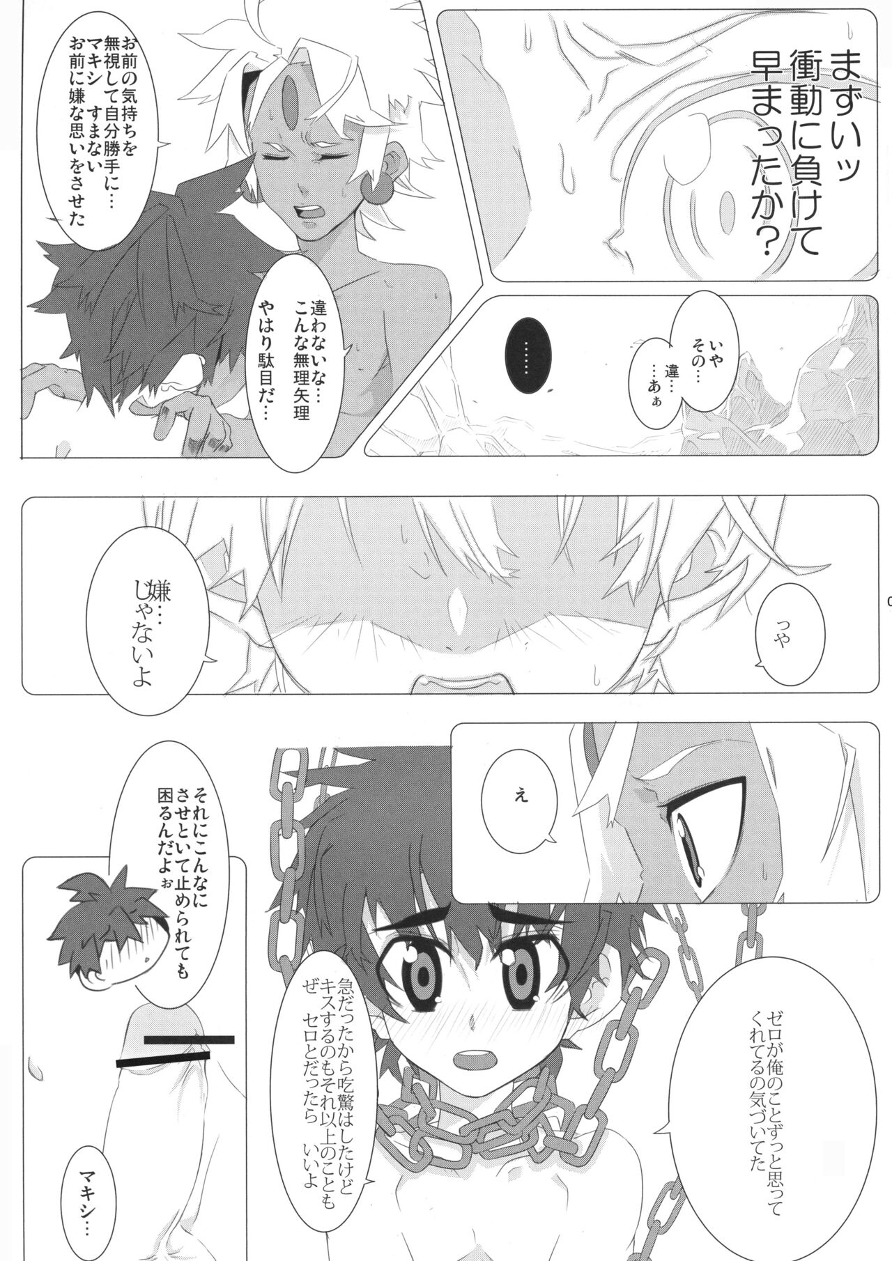 OH MY GOD!? page 7 full