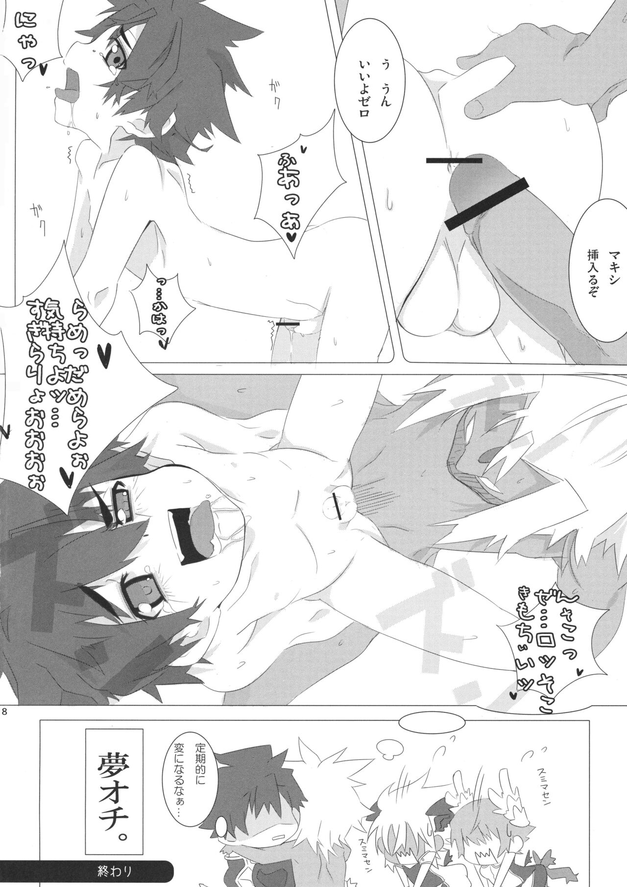 OH MY GOD!? page 8 full