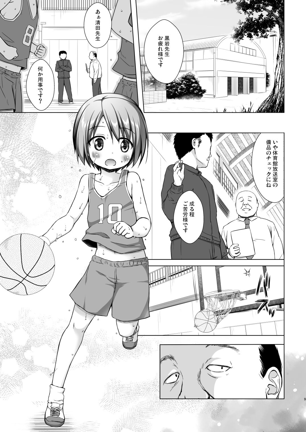 Rakuen no Omochabako 2-jikanme page 8 full