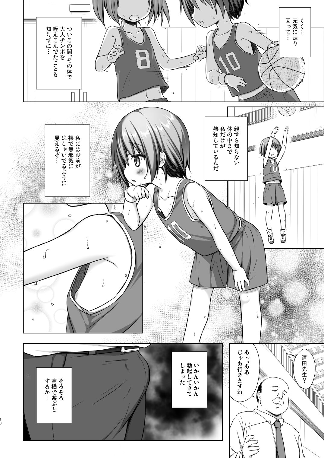 Rakuen no Omochabako 2-jikanme page 9 full