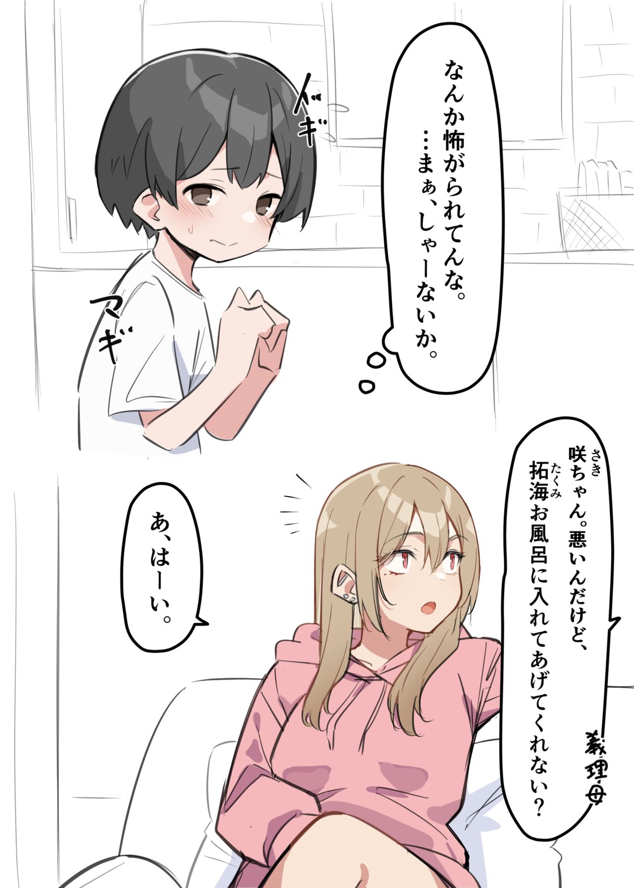 Gal-JK OneShota 1 page 2 full