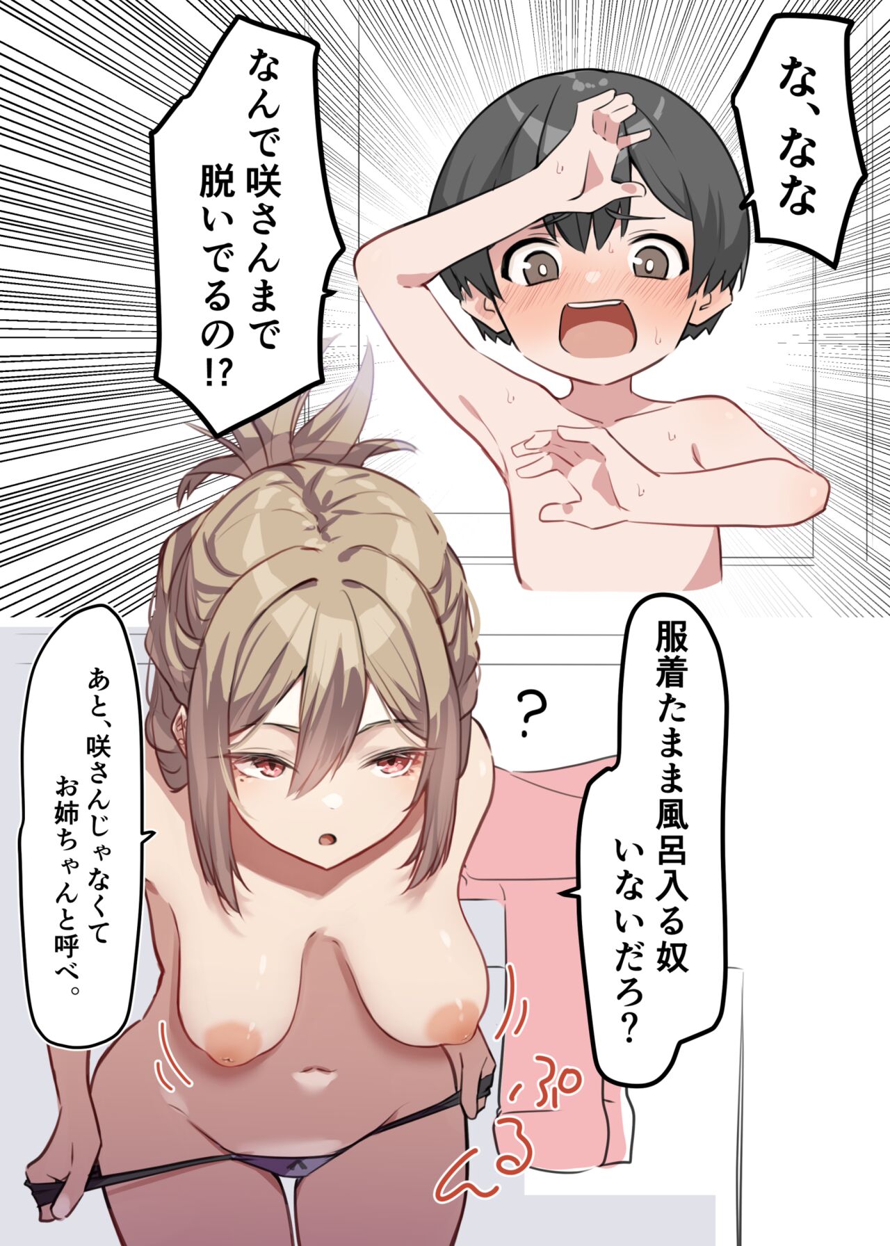 Gal-JK OneShota 1 page 5 full