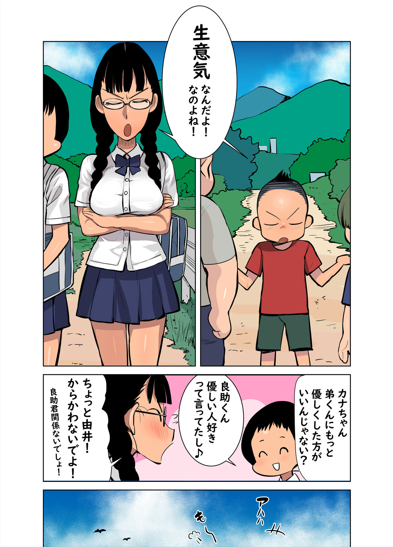 Namaiki na Ane ni Ikisugita Itazura page 5 full