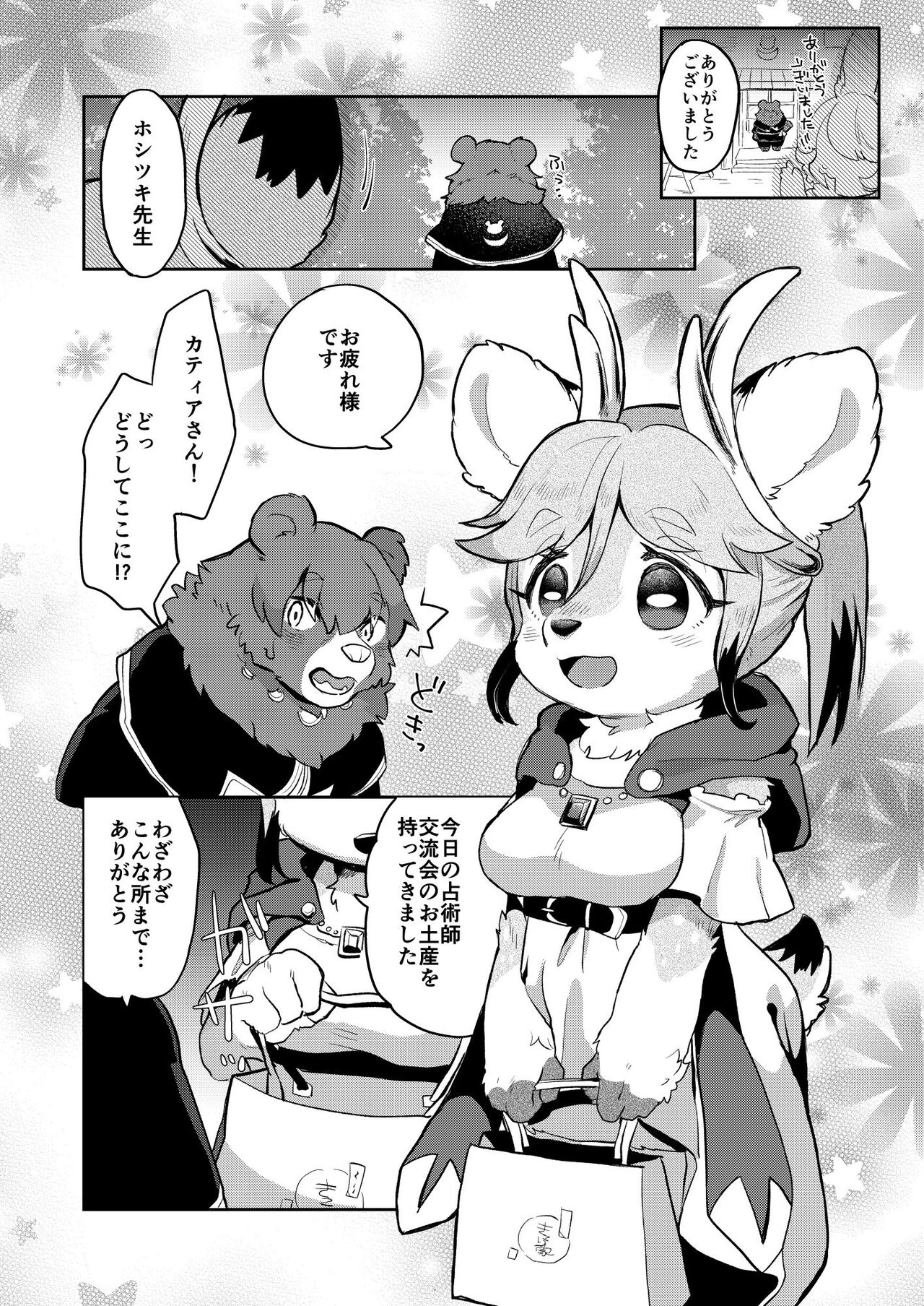 Love Furtune page 3 full