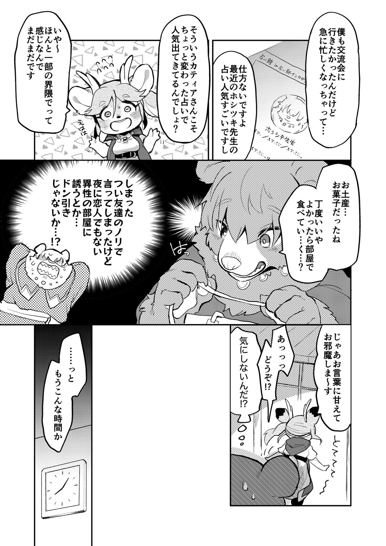 Love Furtune page 4 full