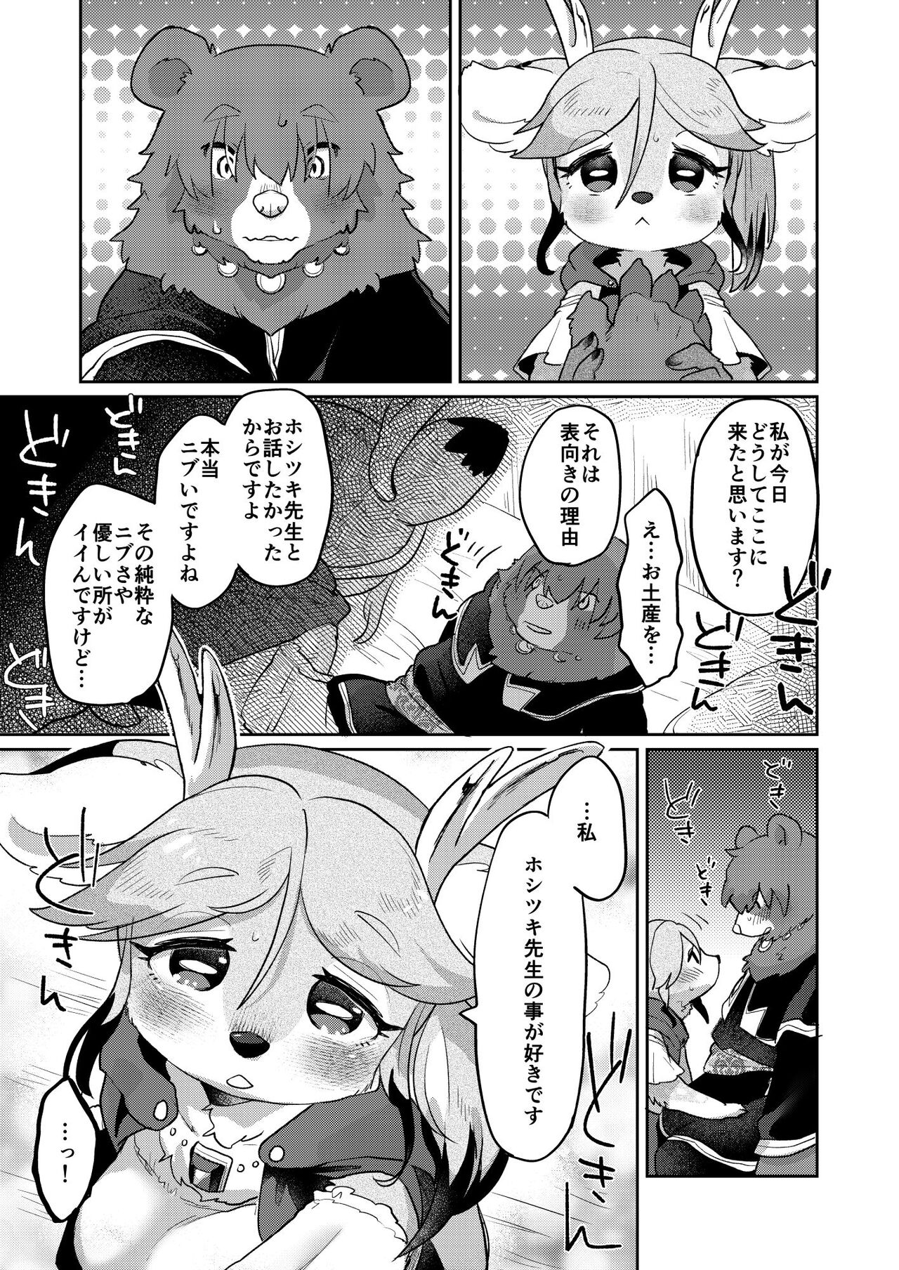 Love Furtune page 6 full