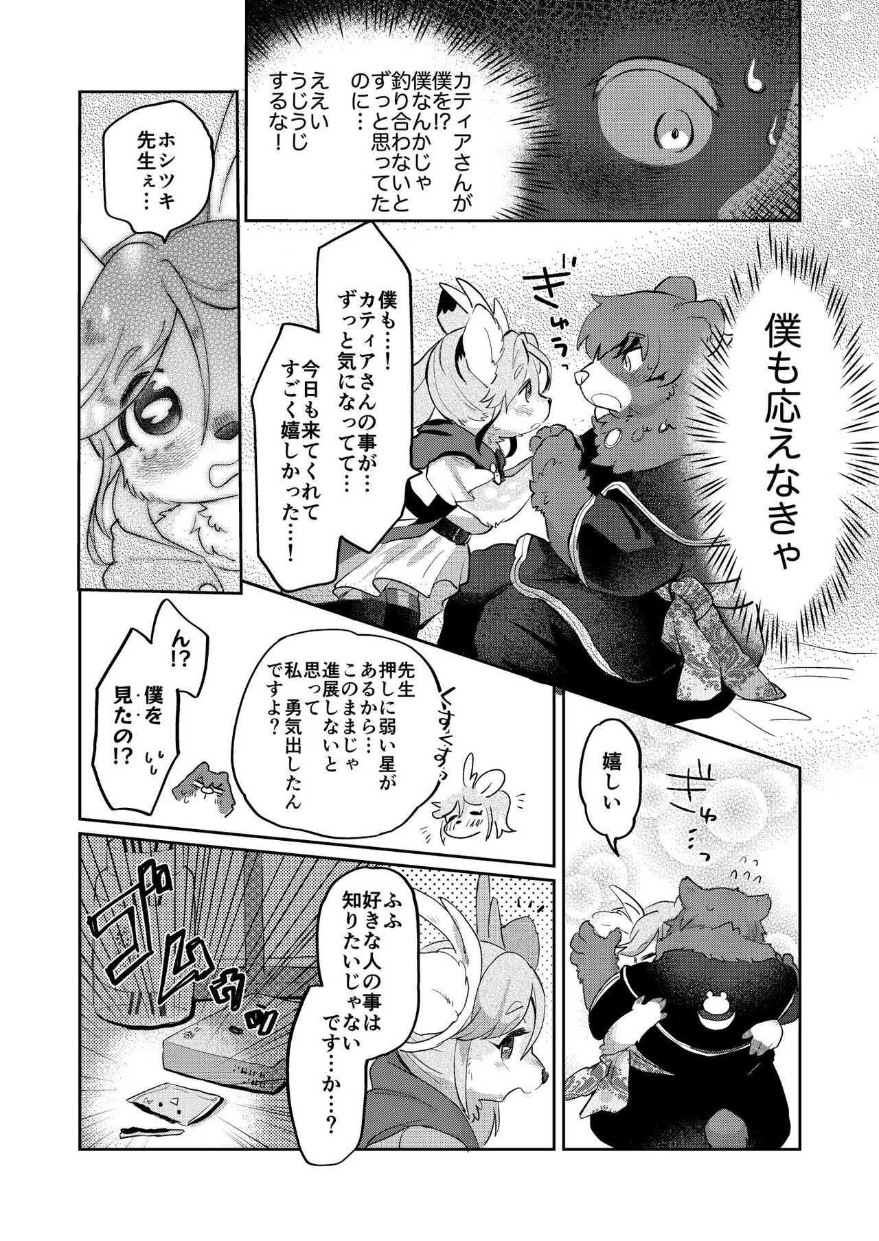 Love Furtune page 7 full