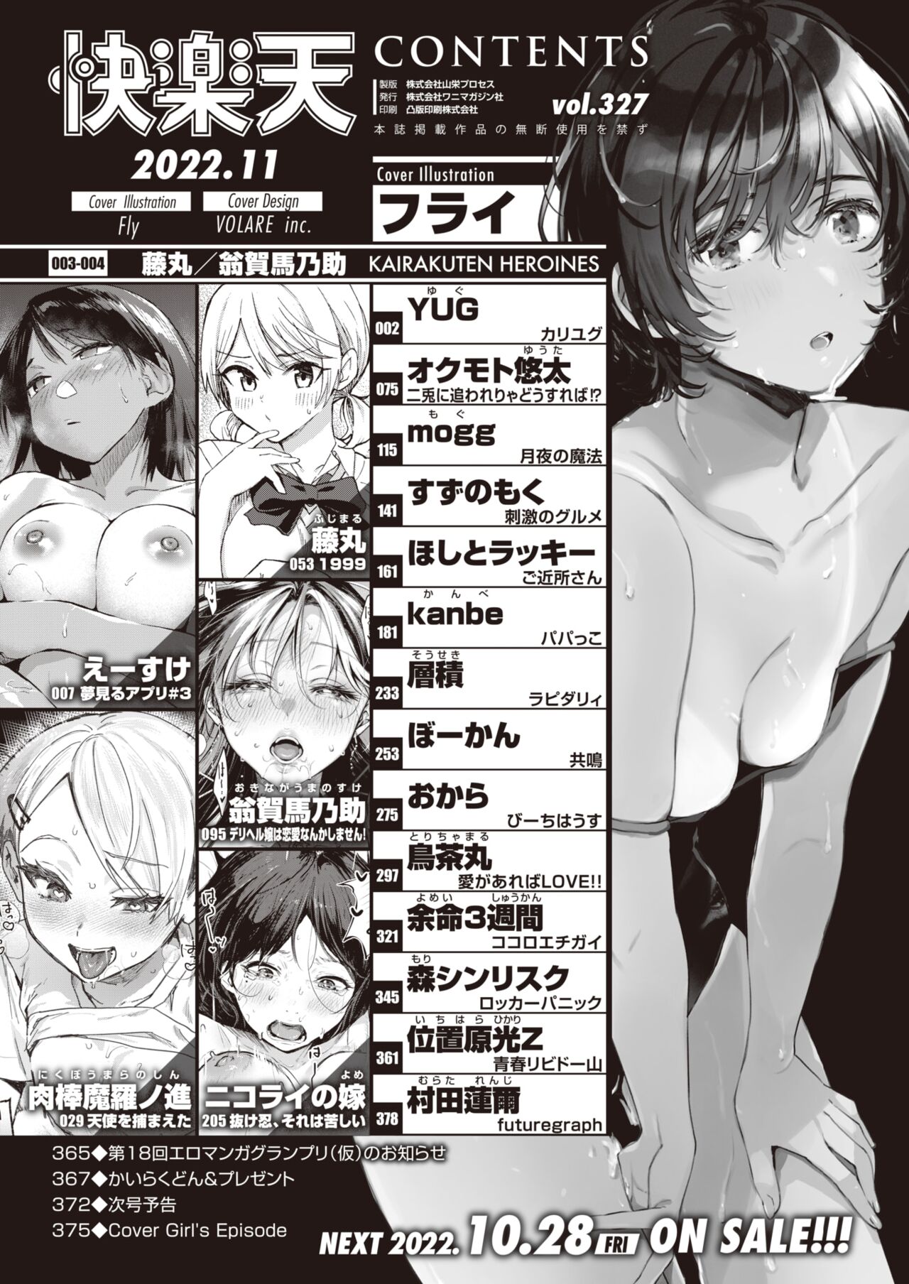 COMIC Kairakuten 2022-11 page 2 full