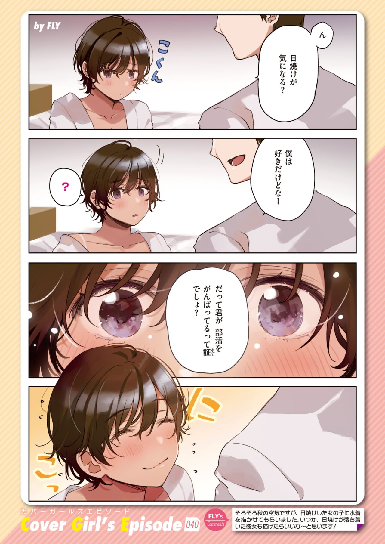 COMIC Kairakuten 2022-11 page 3 full