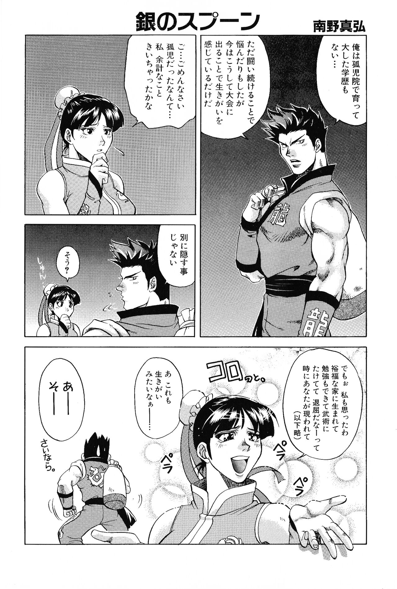 Game Gag 1P Comic: Dead or Alive Edition page 10 full