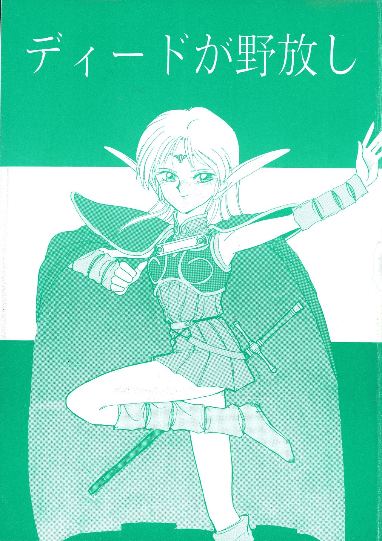 Deed ga Nobanashi page 1 full