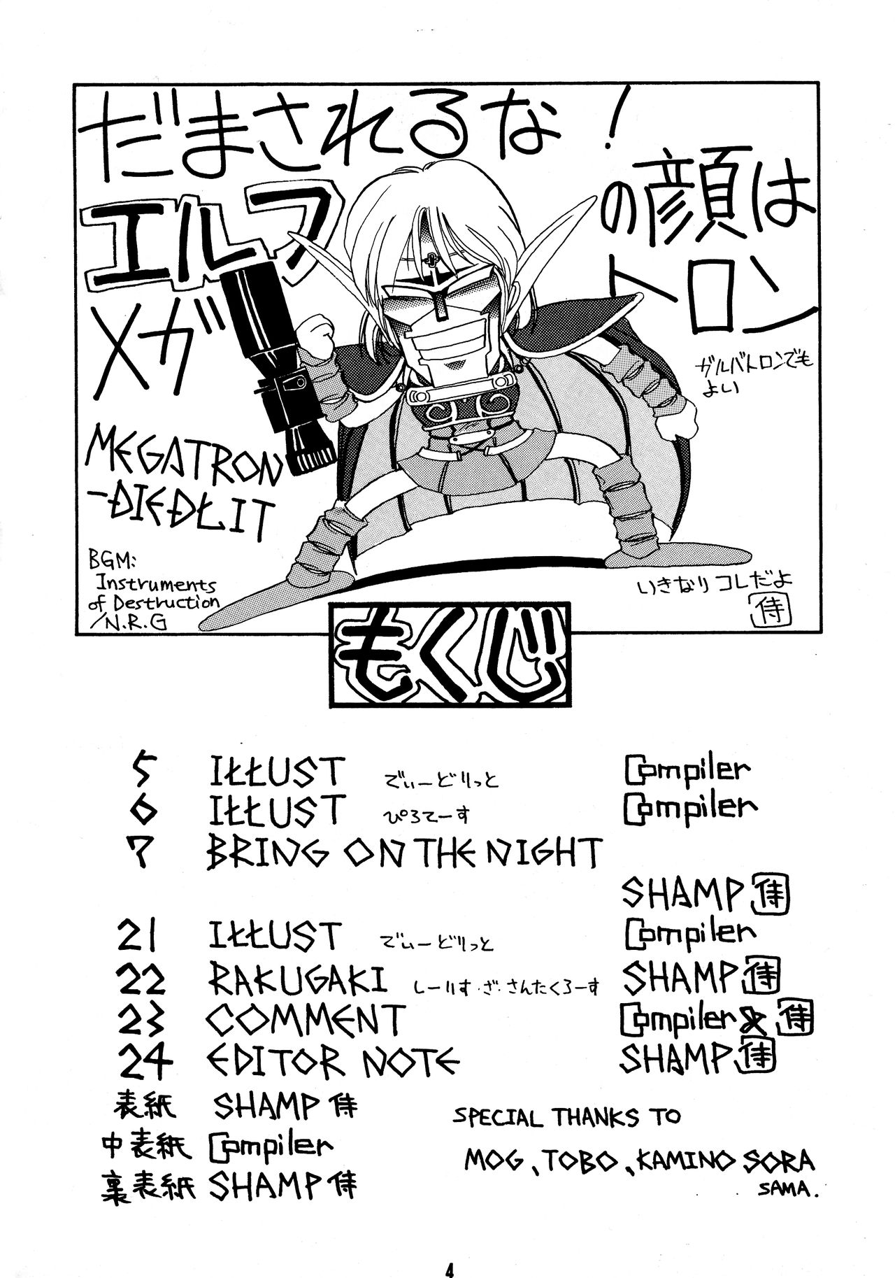 Deed ga Nobanashi page 4 full