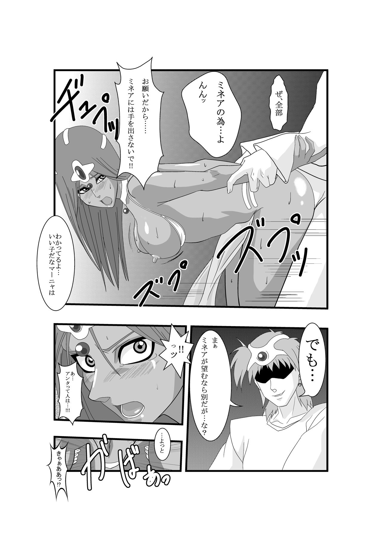 Manya to Pink no Leotard Chapter 2 Injoku no Stage page 9 full