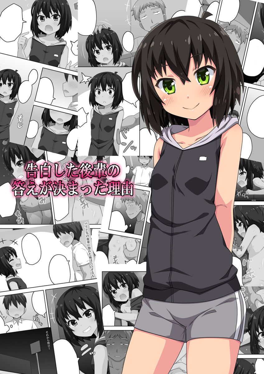 Kokuhaku shita Kouhai no Kotae ga Kimatta Riyuu page 1 full