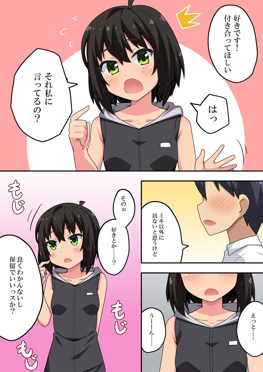 Kokuhaku shita Kouhai no Kotae ga Kimatta Riyuu page 2 full