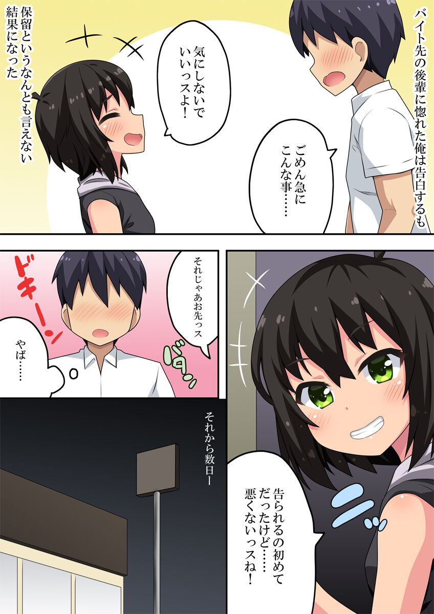 Kokuhaku shita Kouhai no Kotae ga Kimatta Riyuu page 3 full