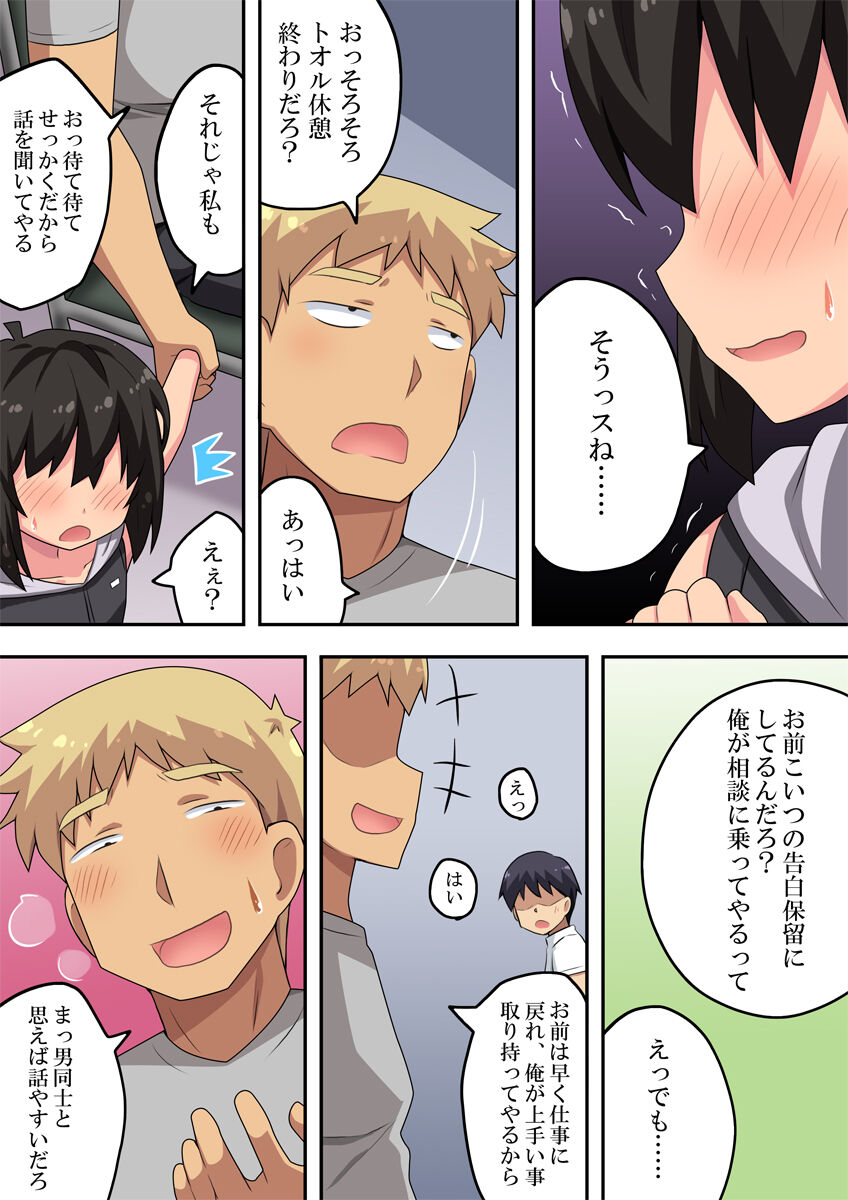 Kokuhaku shita Kouhai no Kotae ga Kimatta Riyuu page 7 full