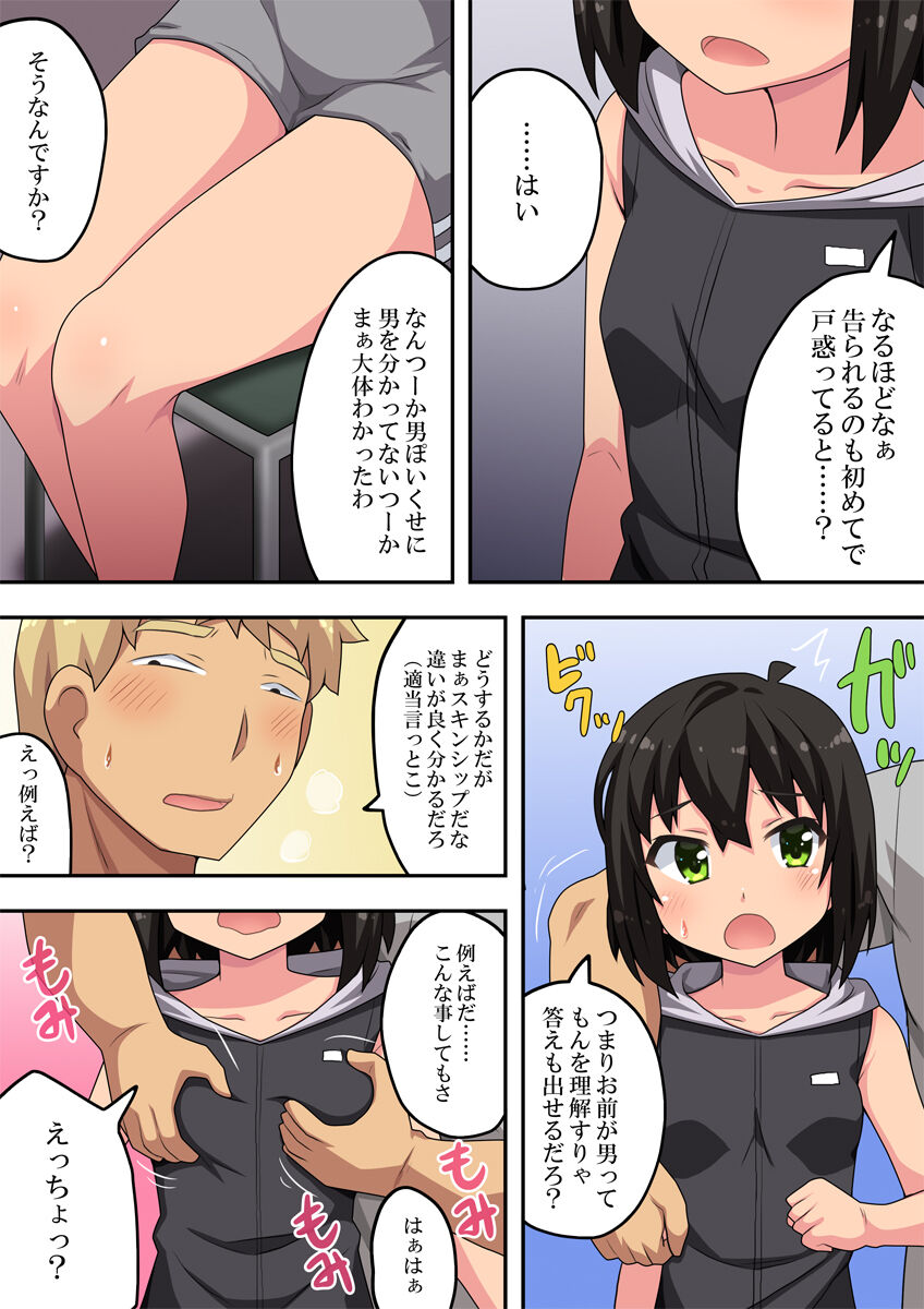 Kokuhaku shita Kouhai no Kotae ga Kimatta Riyuu page 8 full